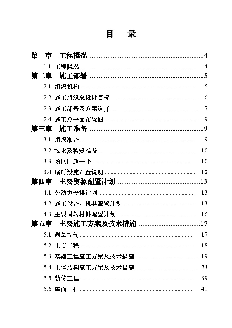 选煤厂筒仓施工组织设计（直径22m 滑模施工）.doc