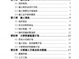 选煤厂筒仓施工组织设计（直径22m 滑模施工）.doc图片1