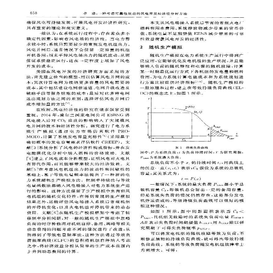 一种考虑可靠性效益的风电开发经济性分析方法.pdf-图二