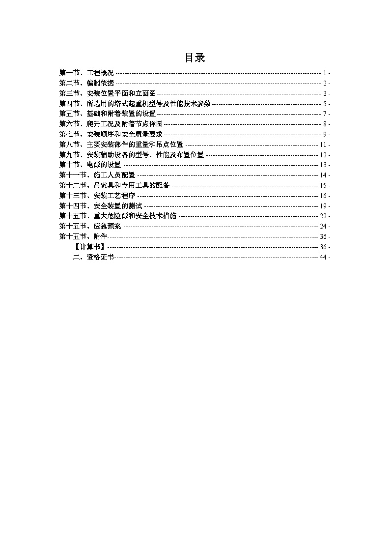 塔吊专项施工方案.docx-图一