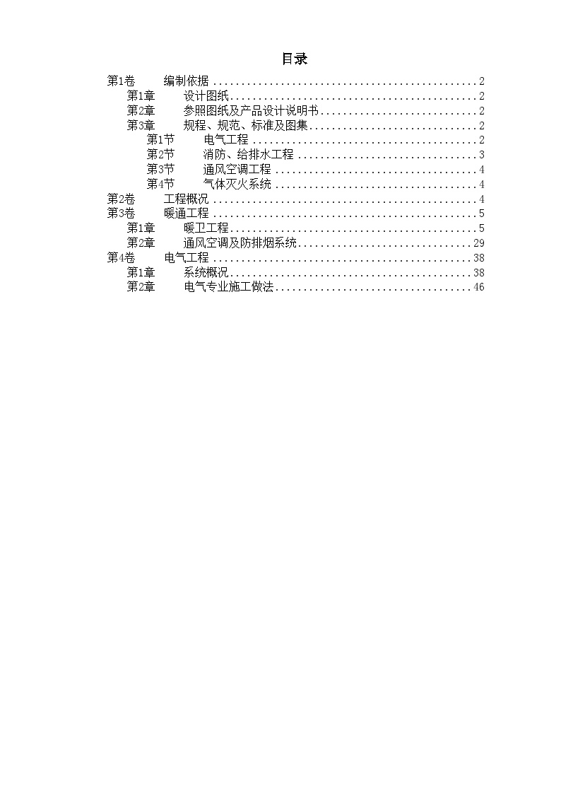 某某广播电视中心综合楼技术标 (3).doc-图一