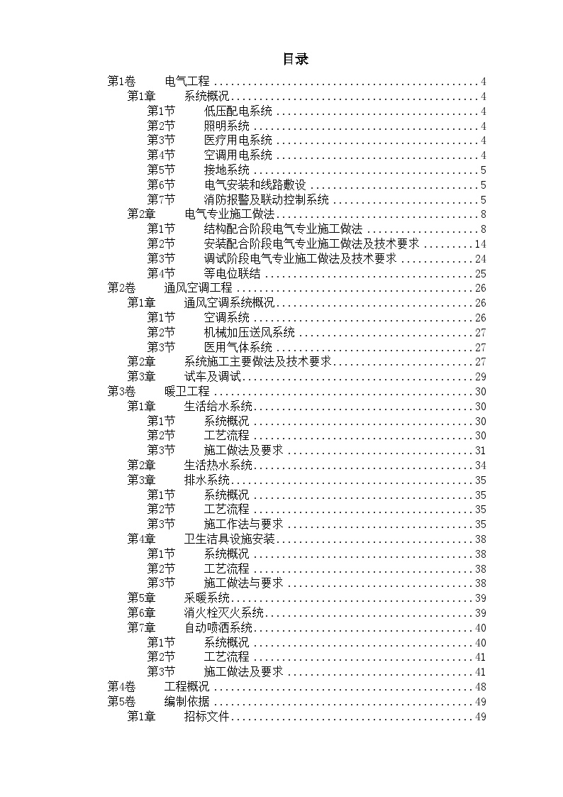 某口腔医院改造工程水电技术标 (2).doc-图一