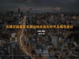 历城区赵家庄及周边地块规划研究及城市设计.pdf图片1