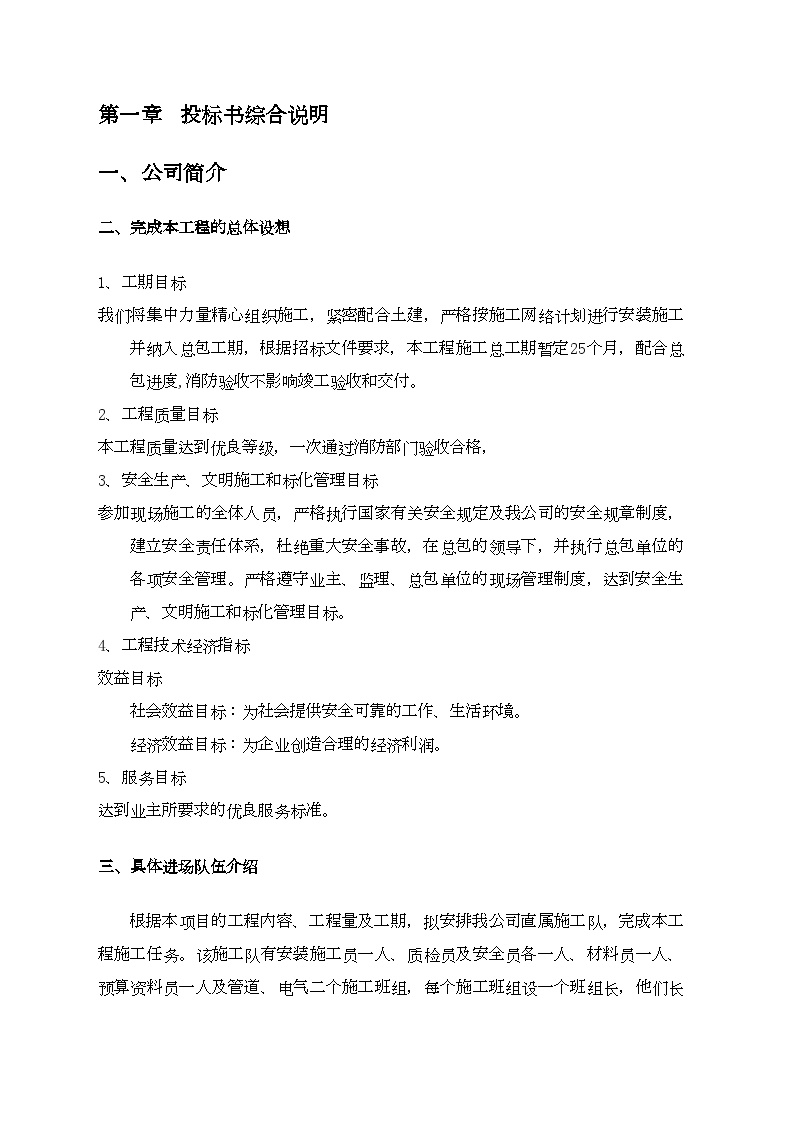 区消防系统工程施工组织设计方案.doc-图二