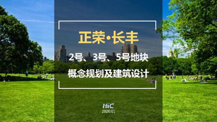 正荣 长丰县地块项目投标方案设计 .pdf_图1