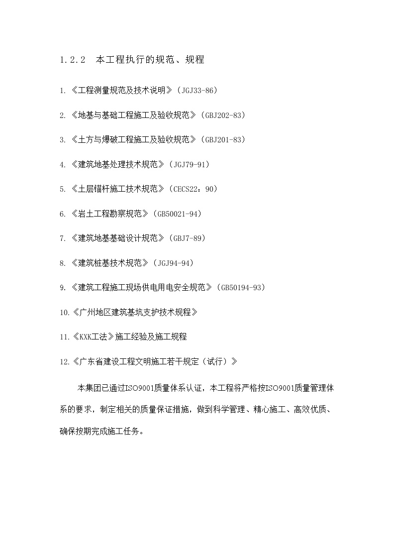 某地下室土石方、支护、桩基础工程施工组织设计 (2).doc-图二