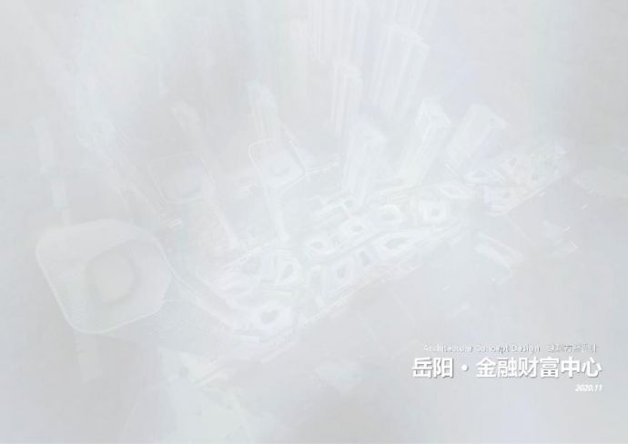 湖南新金融财富中心商业综合体（商业、办公、住宅、公寓）天华.pdf_图1