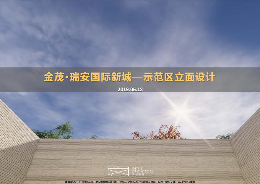 金茂?温州新城示范区设计.pdf