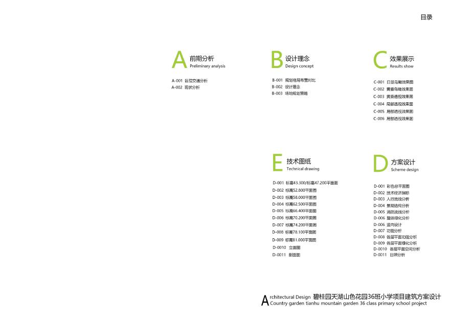 碧桂园天湖山色花园36版小学项目建筑方案设计 同济.pdf-图二