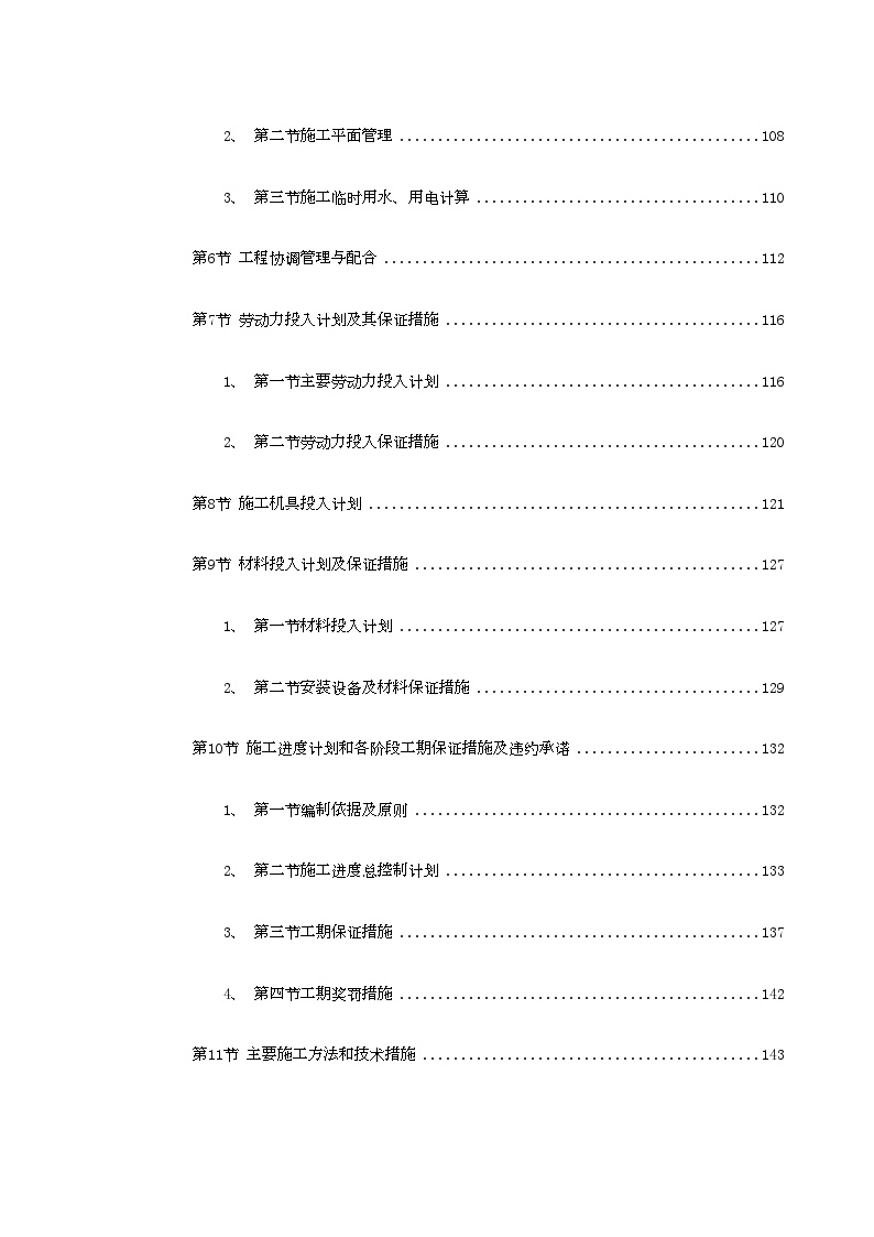 某办公楼室内装饰工程施工组织设计.doc-图二