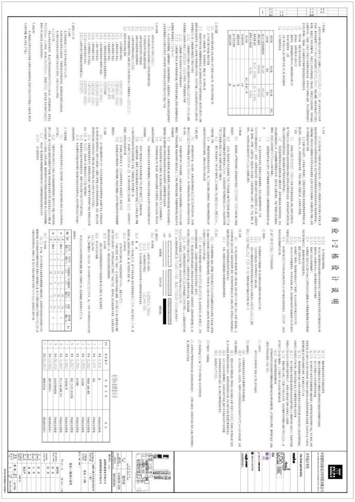 成都太古里cad图纸 (14).pdf_图1