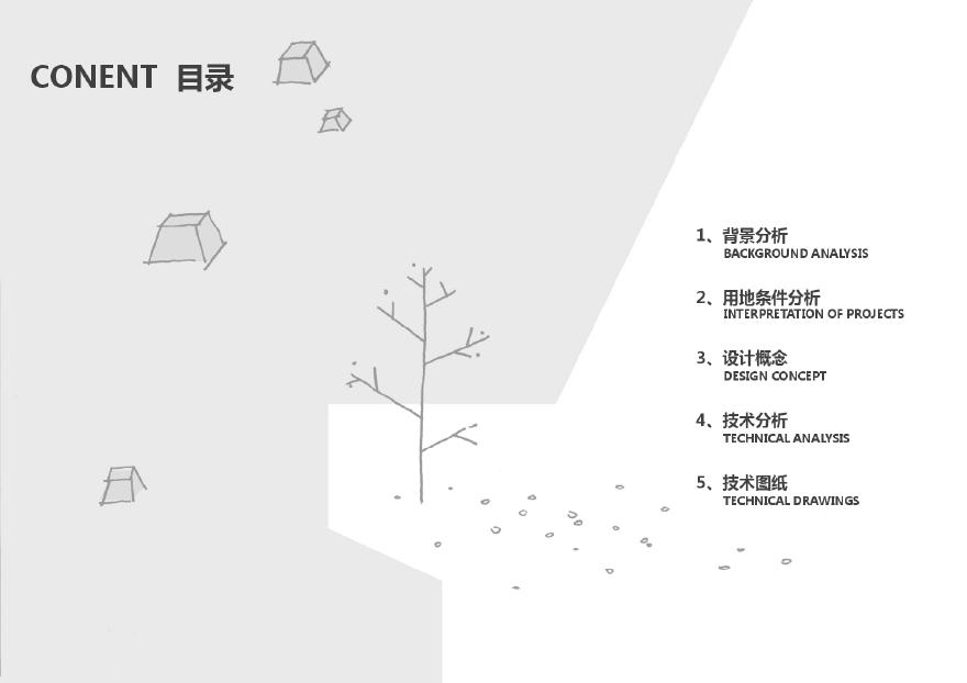 郑州融信址刘投标设计（中学） 联创（PDF文本）(1).pdf-图二
