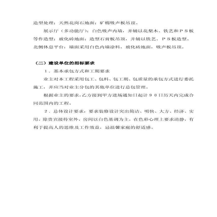 北京某业务综合楼装饰工程施工组织设计.pdf-图二