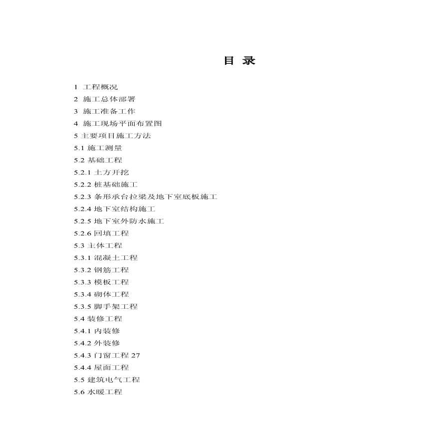 华北电力大学图书馆施工组织设计 (3).pdf-图二