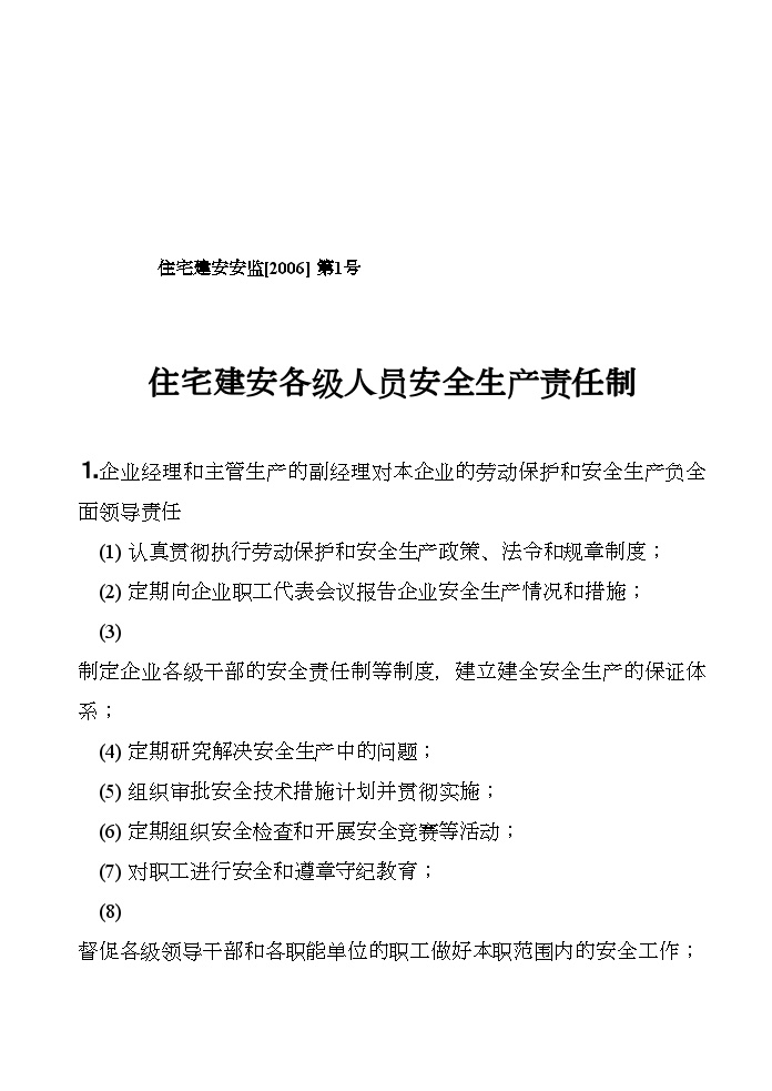 施工现场安全技术资料之一.doc-图二