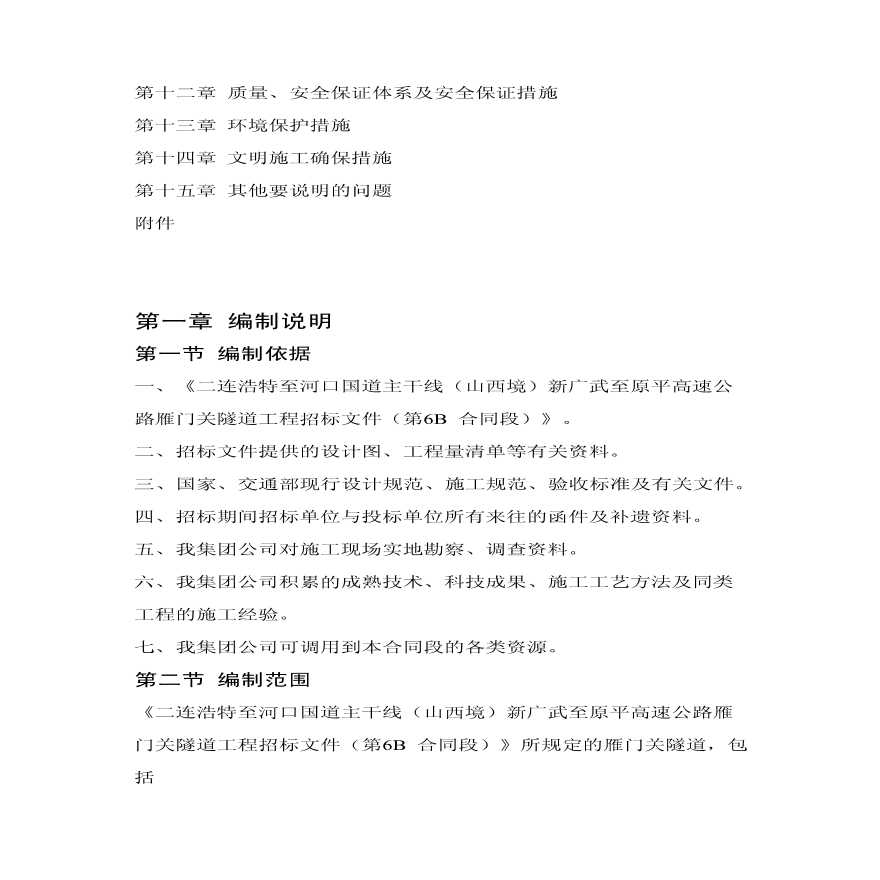新广武至原平高速公路雁门关隧道施工组织设计 (2).pdf-图二