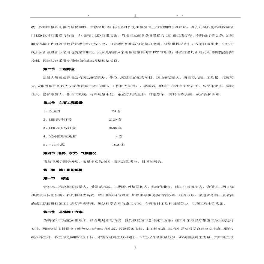 南昌建设工程交易中心大楼亮化工程政务大厦景观亮化施工组织.pdf-图二