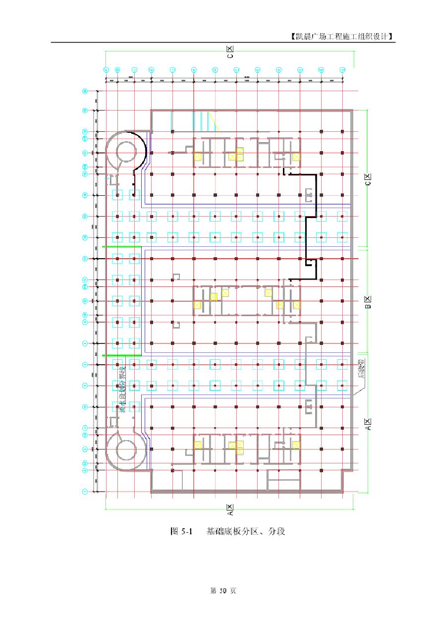 凯晨广场工程施工组织设计中（五） (2).pdf-图二
