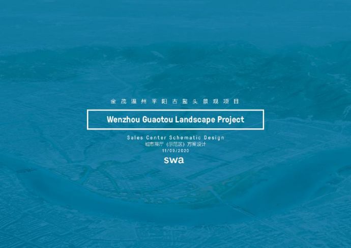 景观方案设计文本-SWA.pdf_图1
