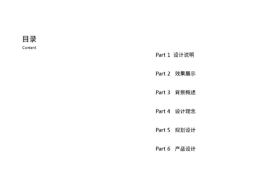 上海松江云顶别墅（中式）二期报建文本 GOA.pdf-图二