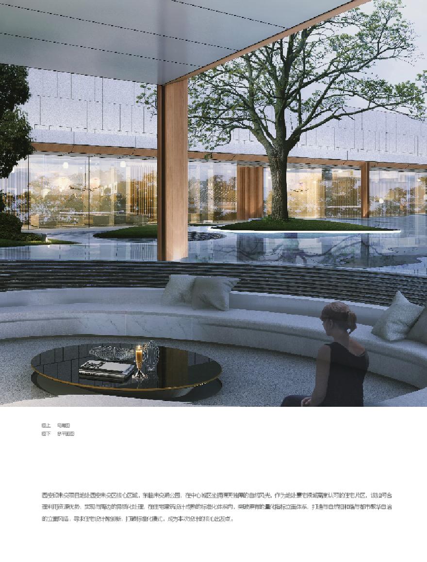西安东原未央湖项目（现代高层、叠墅）设计周评优 Gad·江芳.pdf-图二