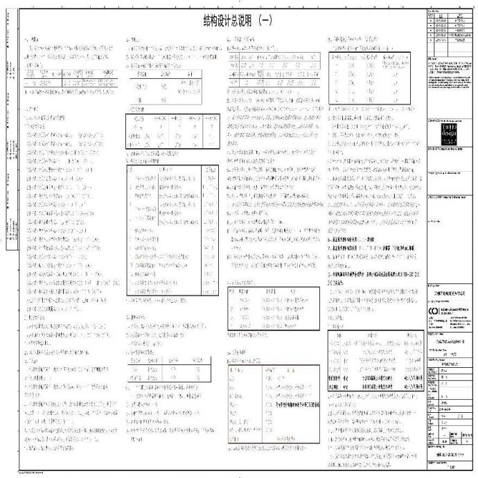 xx项目的结构设计总说明 (1).pdf_图1