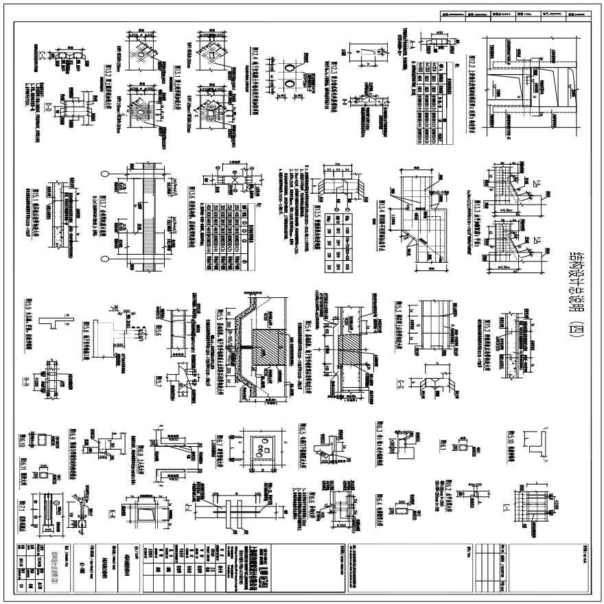 结通04-混凝土结构设计总说明 (四.pdf-图一