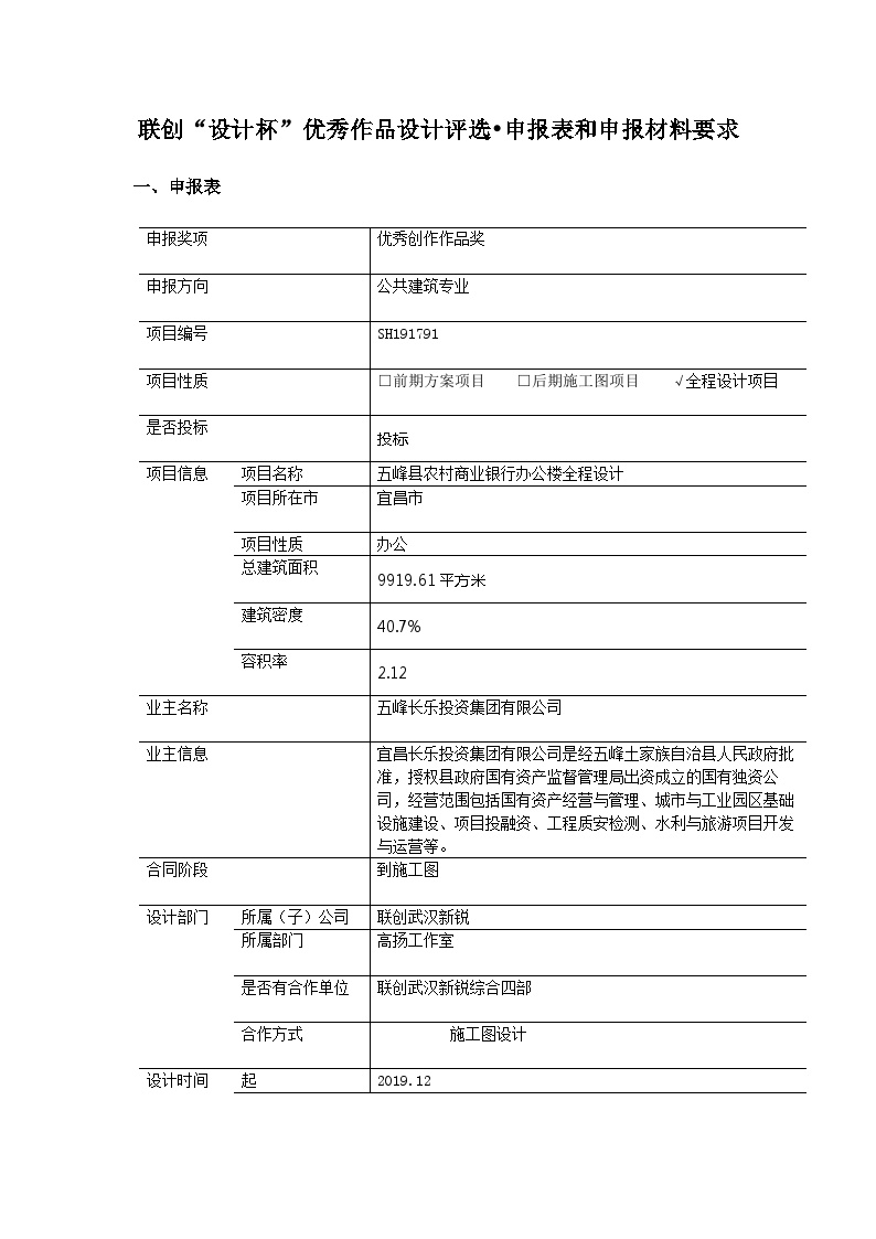 五峰县农村商业银行办公楼全程设计.docx-图一