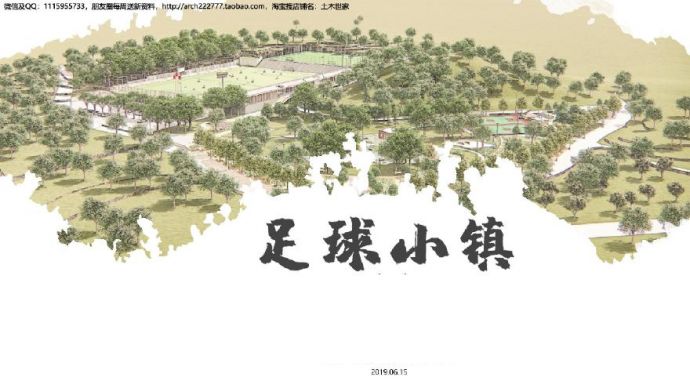 广东吴川足球小镇规划建筑景观设计.pdf_图1