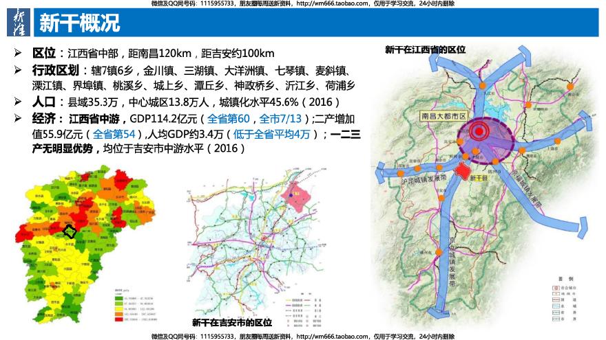 江西省吉安市新干县总体城市设计 中规院（173页）.pdf-图二