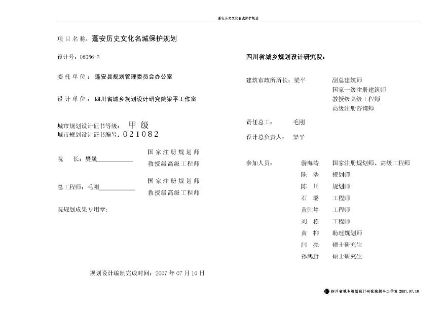 蓬安县历史文化名城保护规划.pdf-图二