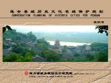 蓬安县历史文化名城保护规划.pdf图片1