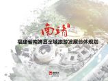 靖县全域旅游发展总体规划.pdf图片1