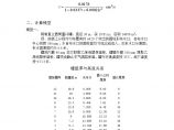 上海浦东国际机场水蓄冷罐数值模拟方案.doc图片1