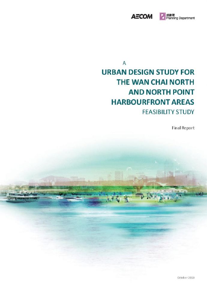 香港湾仔北及北角海滨城市设计研究 全英文 [AECOM].pdf_图1
