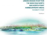 香港湾仔北及北角海滨城市设计研究 全英文 [AECOM].pdf图片1