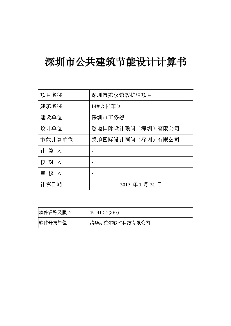 深圳市公共建筑节能计算书_20211021102015.doc