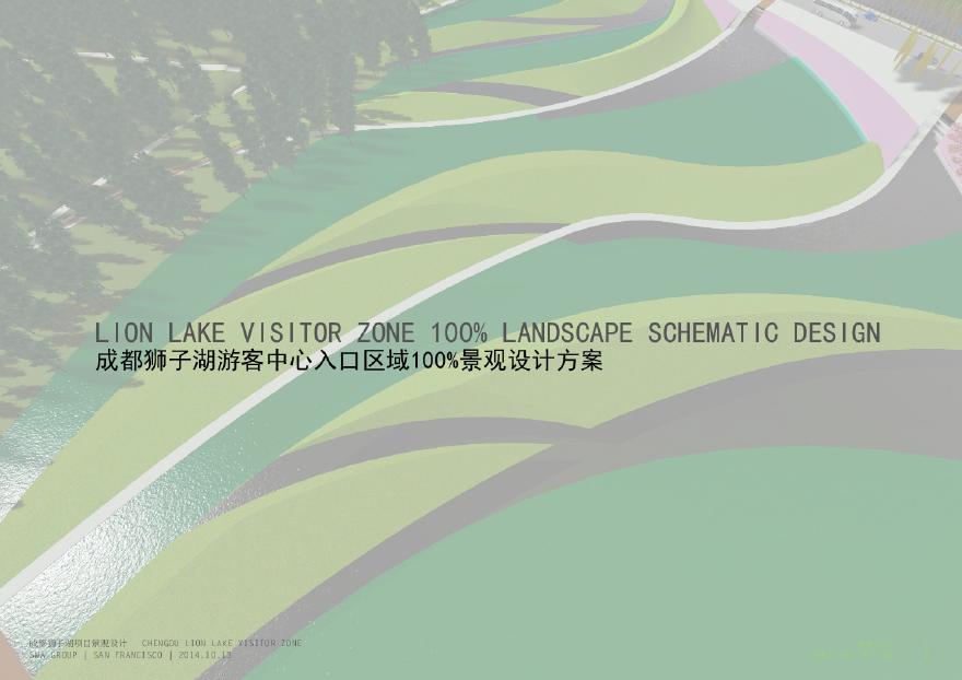 成都狮子湖游客中心入口区域景观设计 .pdf-图一