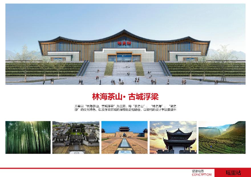 新建南昌至景德镇至黄山铁路 瑶里站.pdf-图二