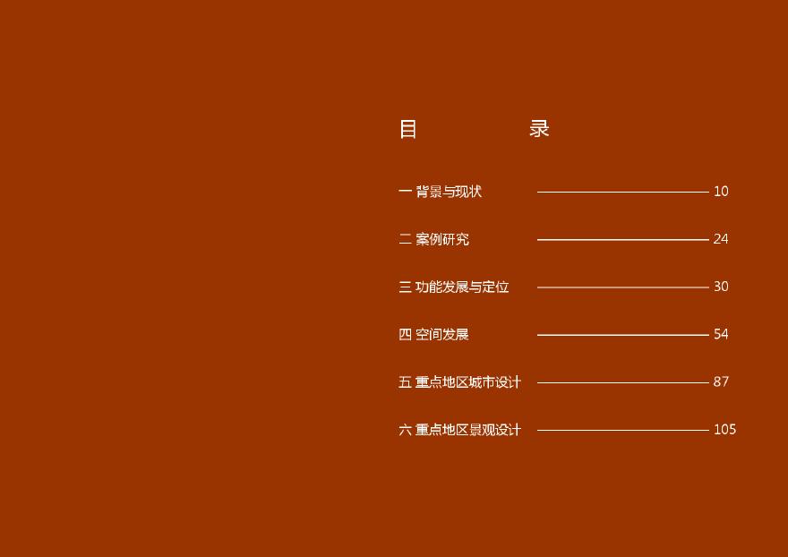 蚌埠市大禹文化旅游生态示范区概念规划及重点地段城市设计.pdf-图二