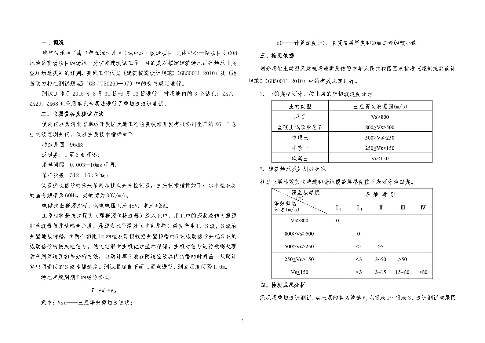 体育场项目工程波速测试报告.doc-图二