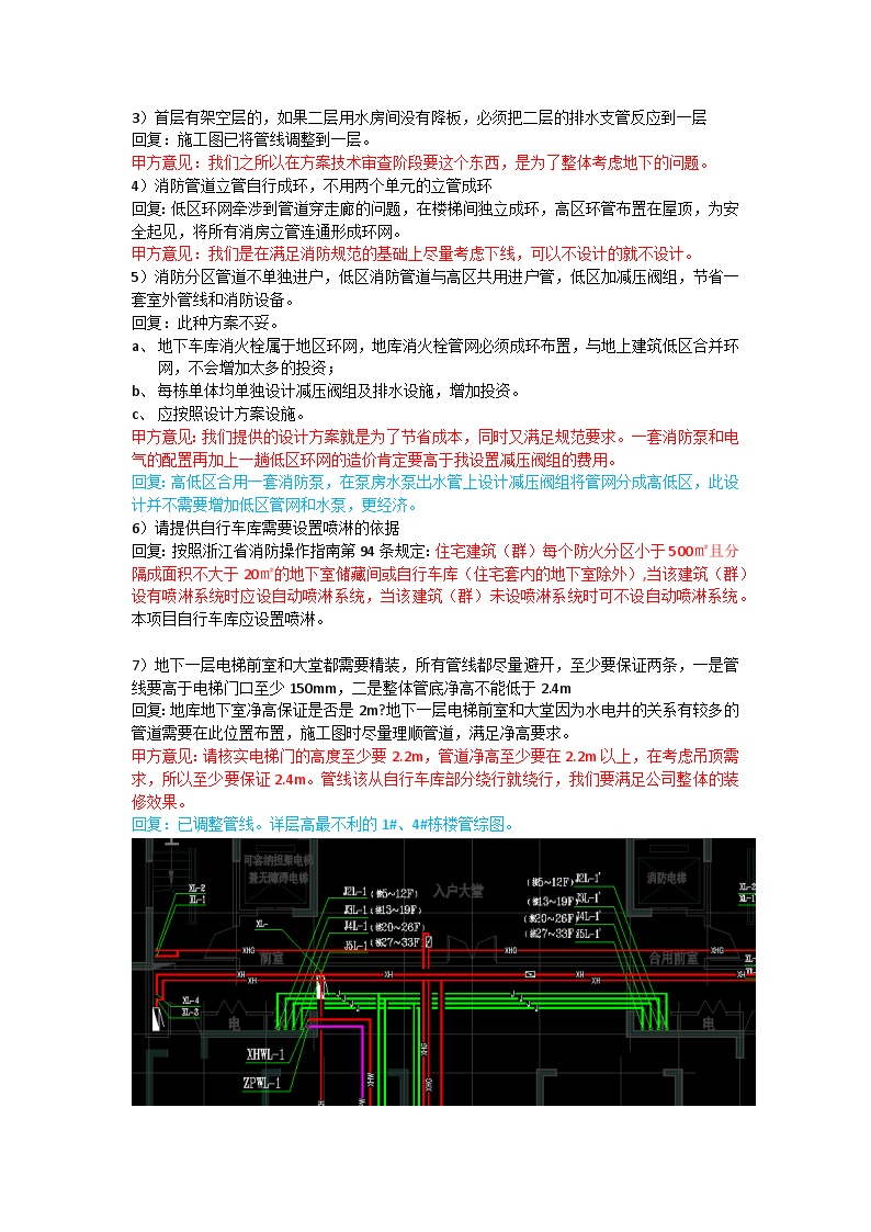 嘉善七期方案技术审查水暖问题甲方回复20160818.docx-图二