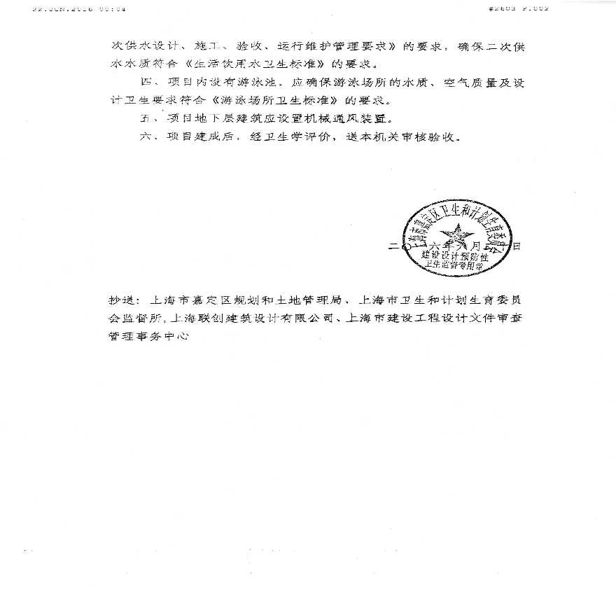 卫计委总体设计的审核意见.pdf-图二