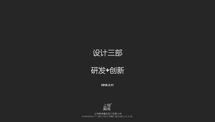 创新性公寓标准化研发手册.pdf-图一