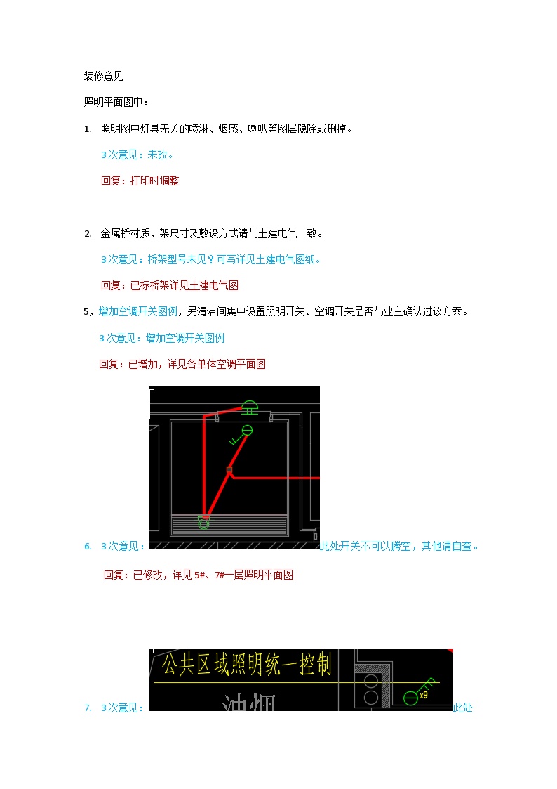 装修意见科创走廊3次意见回复.docx-图一