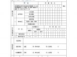 古建工程质量检验评定表521.doc图片1