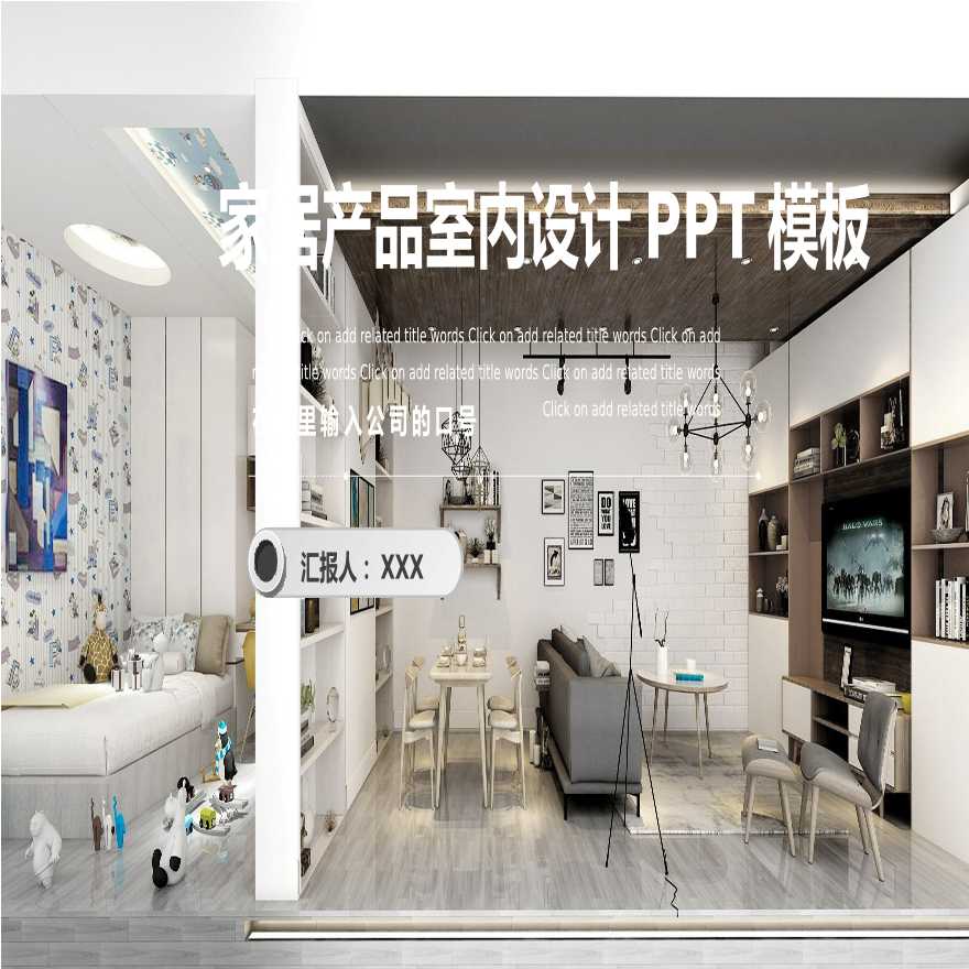 室内设计方案PPT模板13 (3).pptx