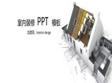 室内设计方案PPT模板13 (10).pptx图片1