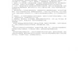 “四口”及临边防护施工方案.pdf图片1