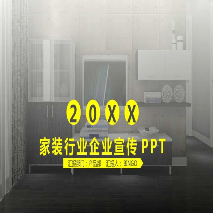 室内设计PPT模板 (159).pptx_图1
